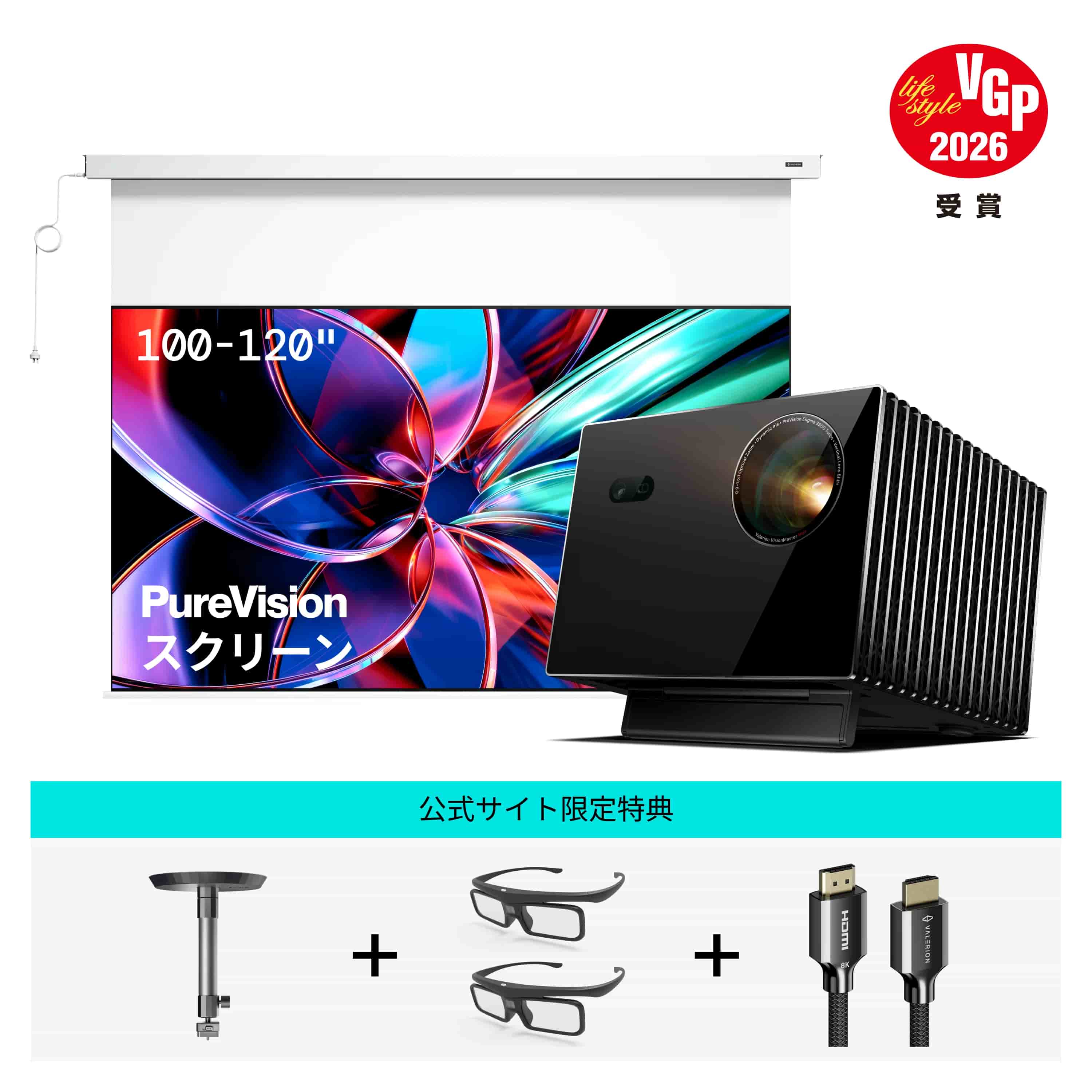 4Kレーザープロジェクター セール＆お得なセット | AWOL Valerion